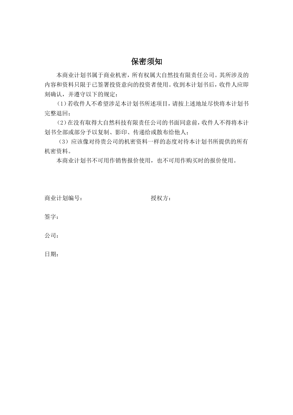 风云炫彩系列便携式空气净化器创业计划书_第2页