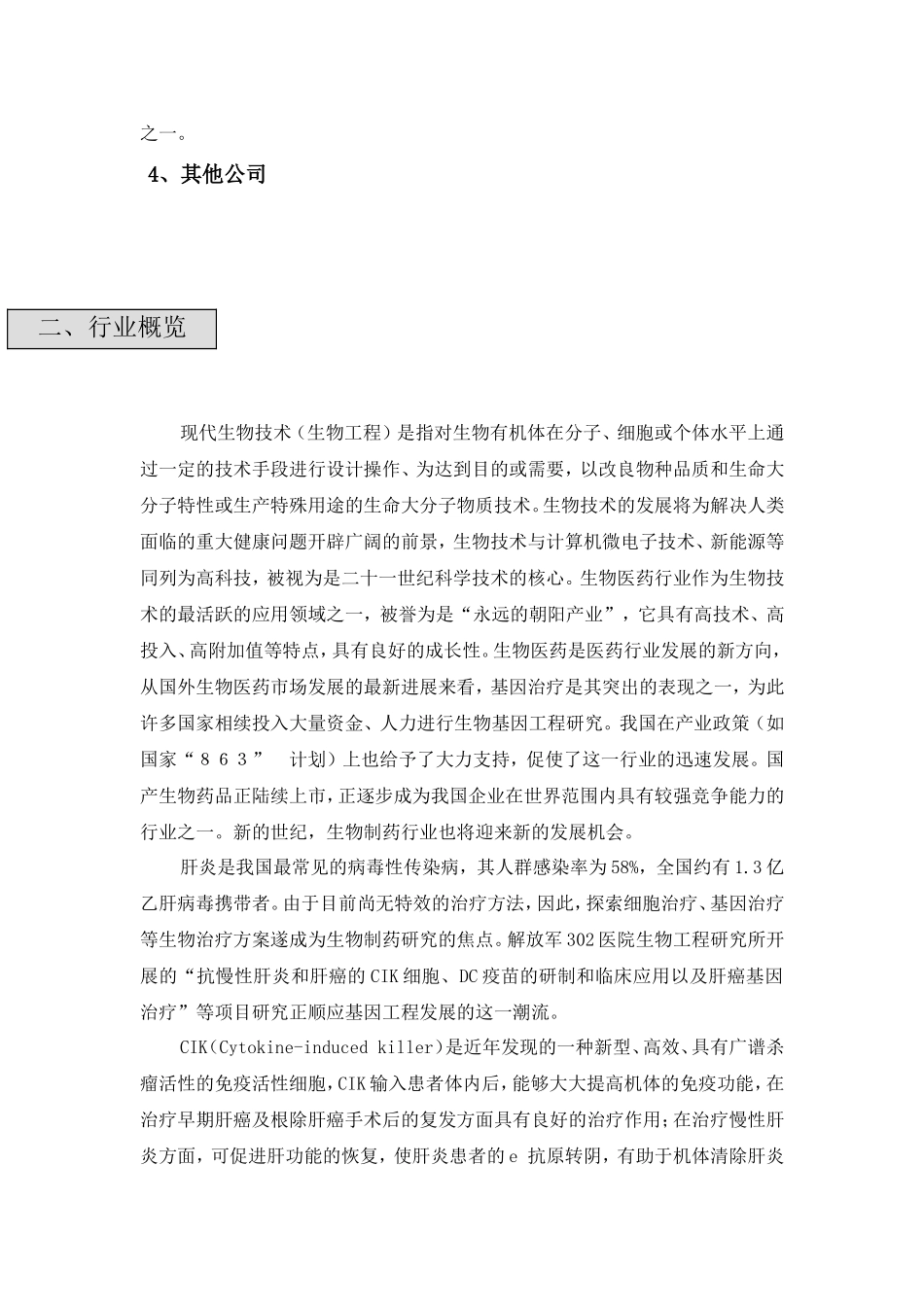 福地生物商业计划书_第3页