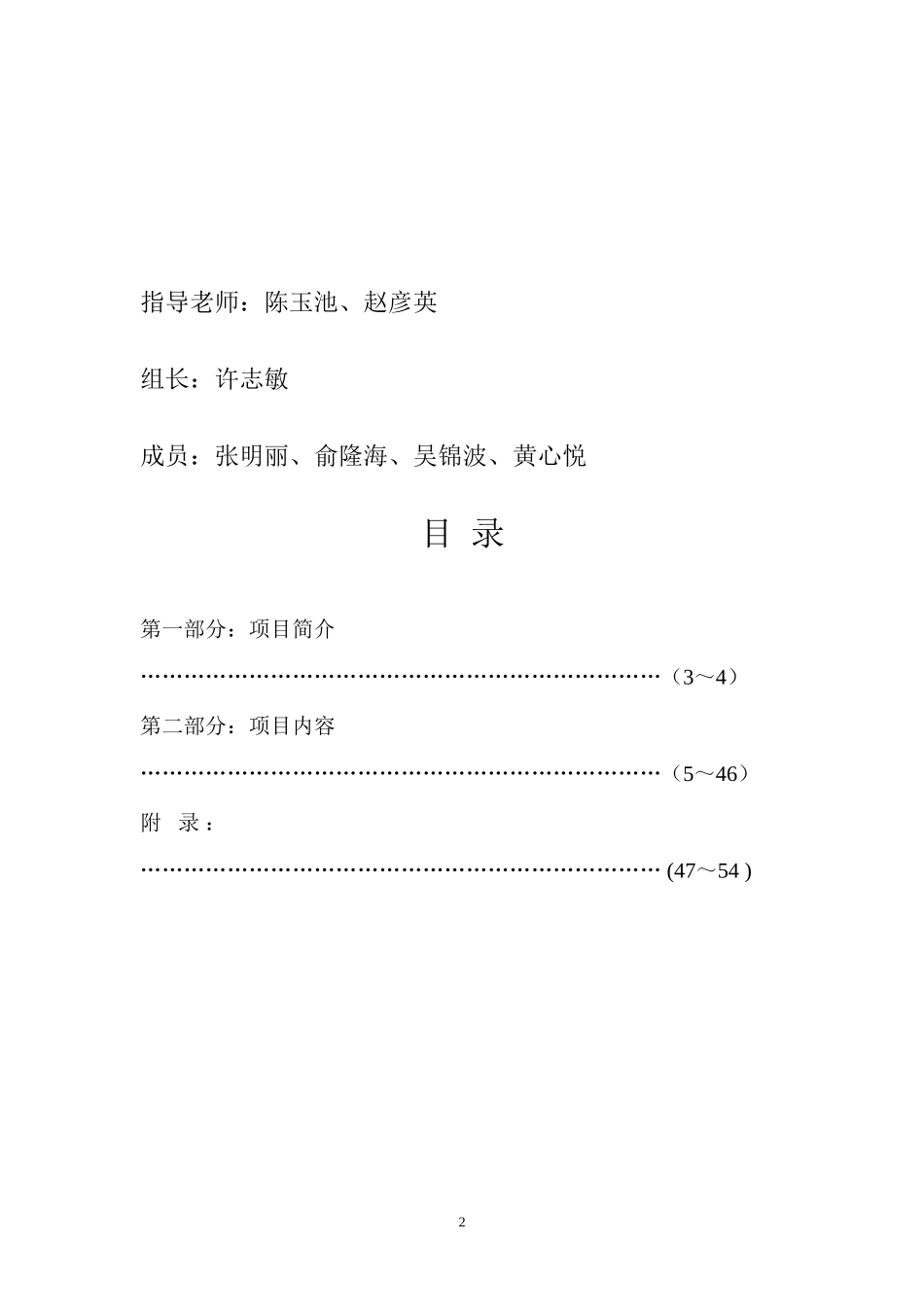 福州冰蓝蓄电池综合利用有限公司_第2页
