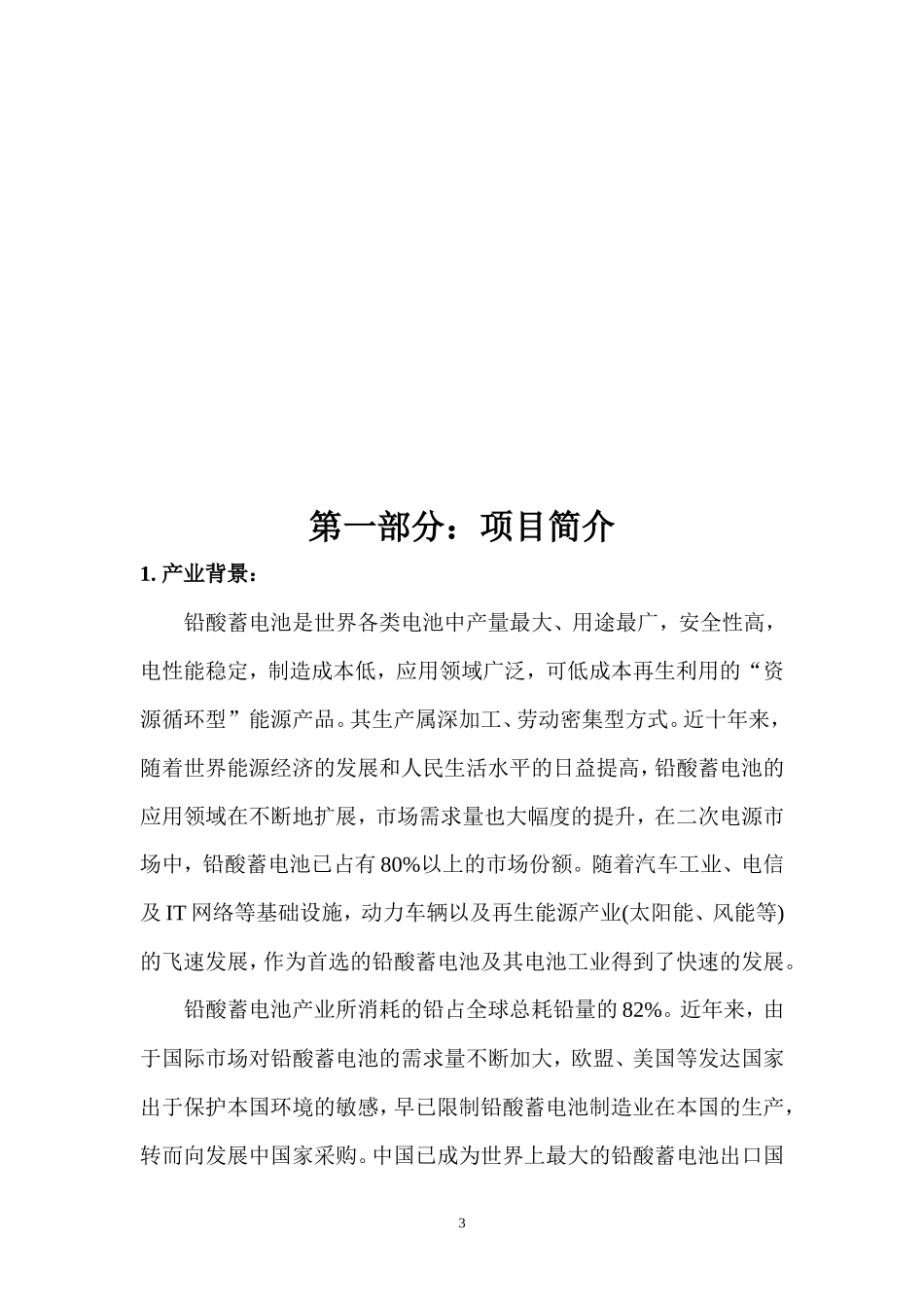 福州冰蓝蓄电池综合利用有限公司_第3页