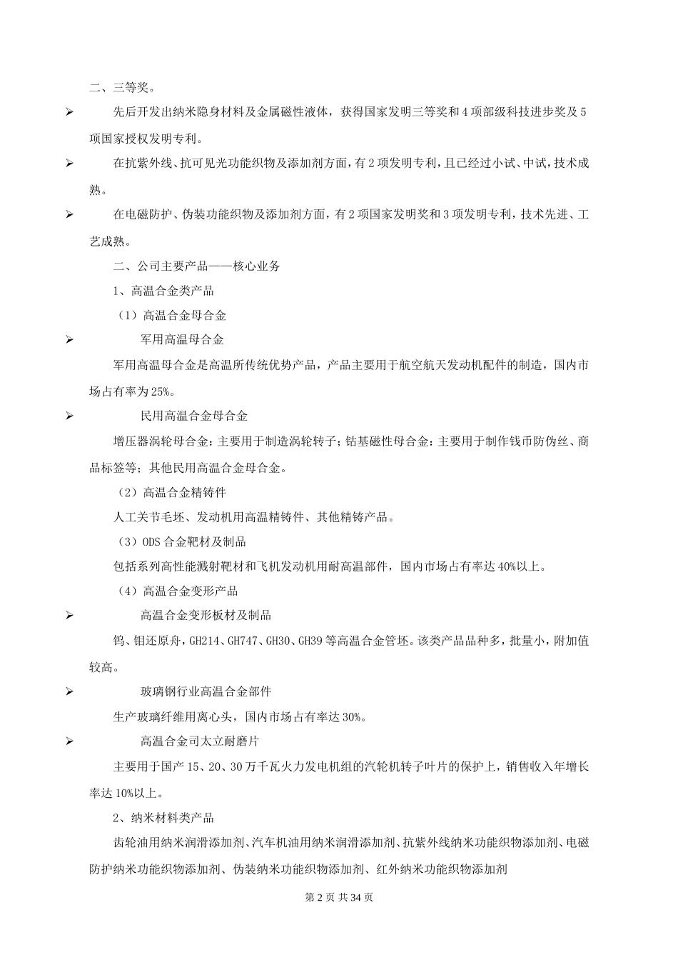 钢研高纳项目商业计划书_第2页