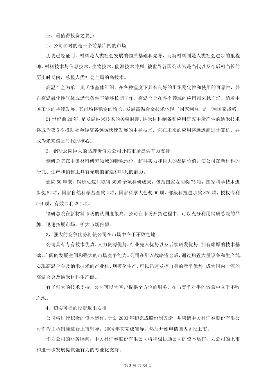 钢研高纳项目商业计划书_第3页