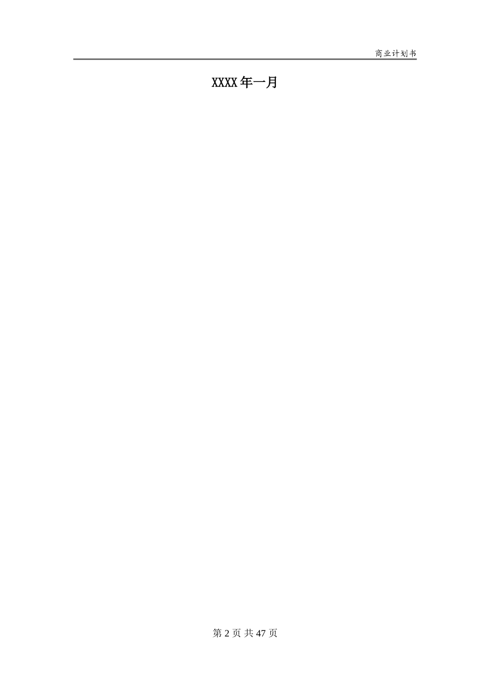 钢研高纳有限责任公司商业计划书_第2页