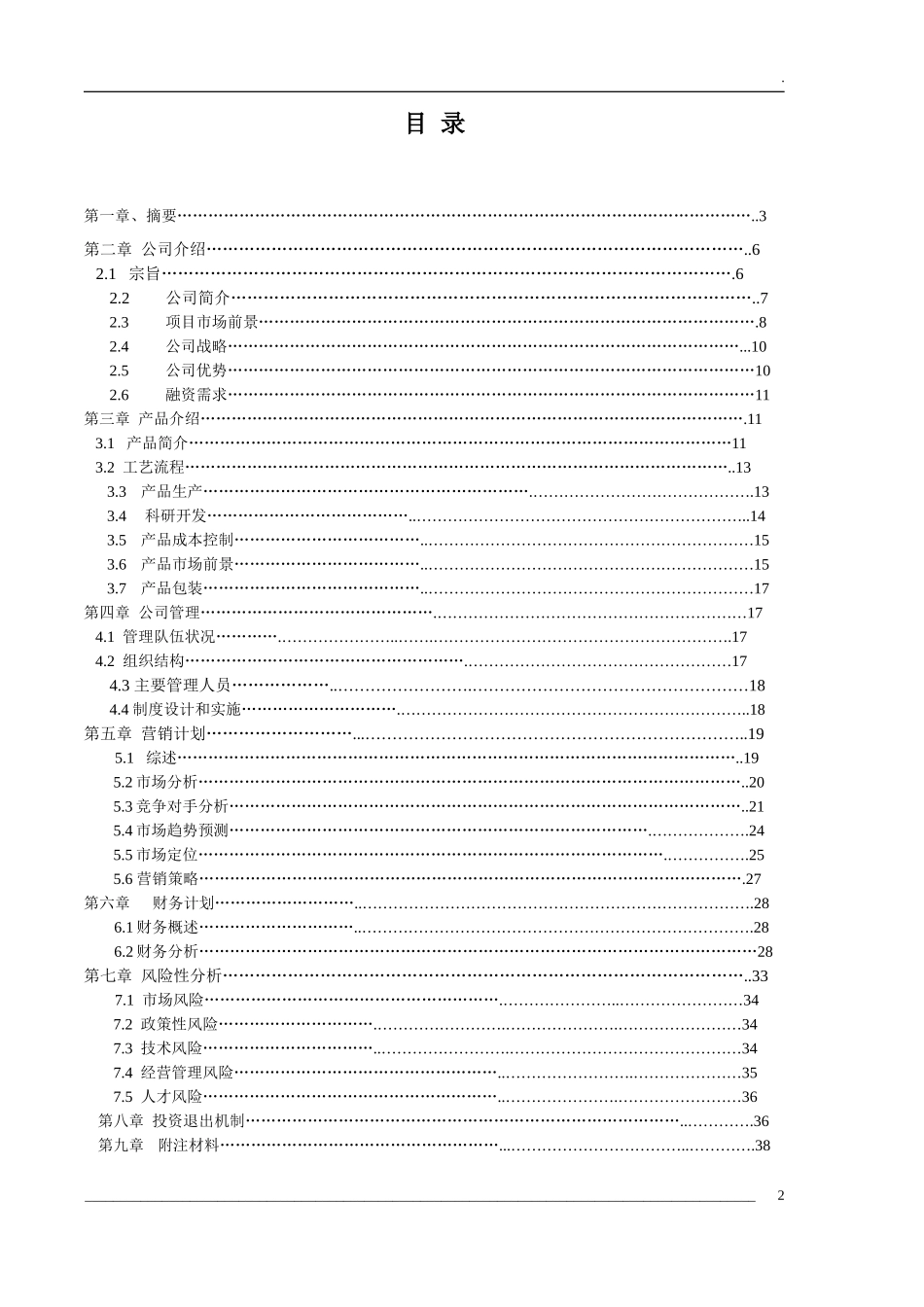 嘉源镁厂轻烧氧化镁项目商业计划书_第2页