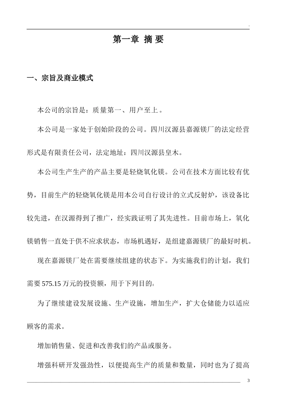 嘉源镁厂轻烧氧化镁项目商业计划书_第3页