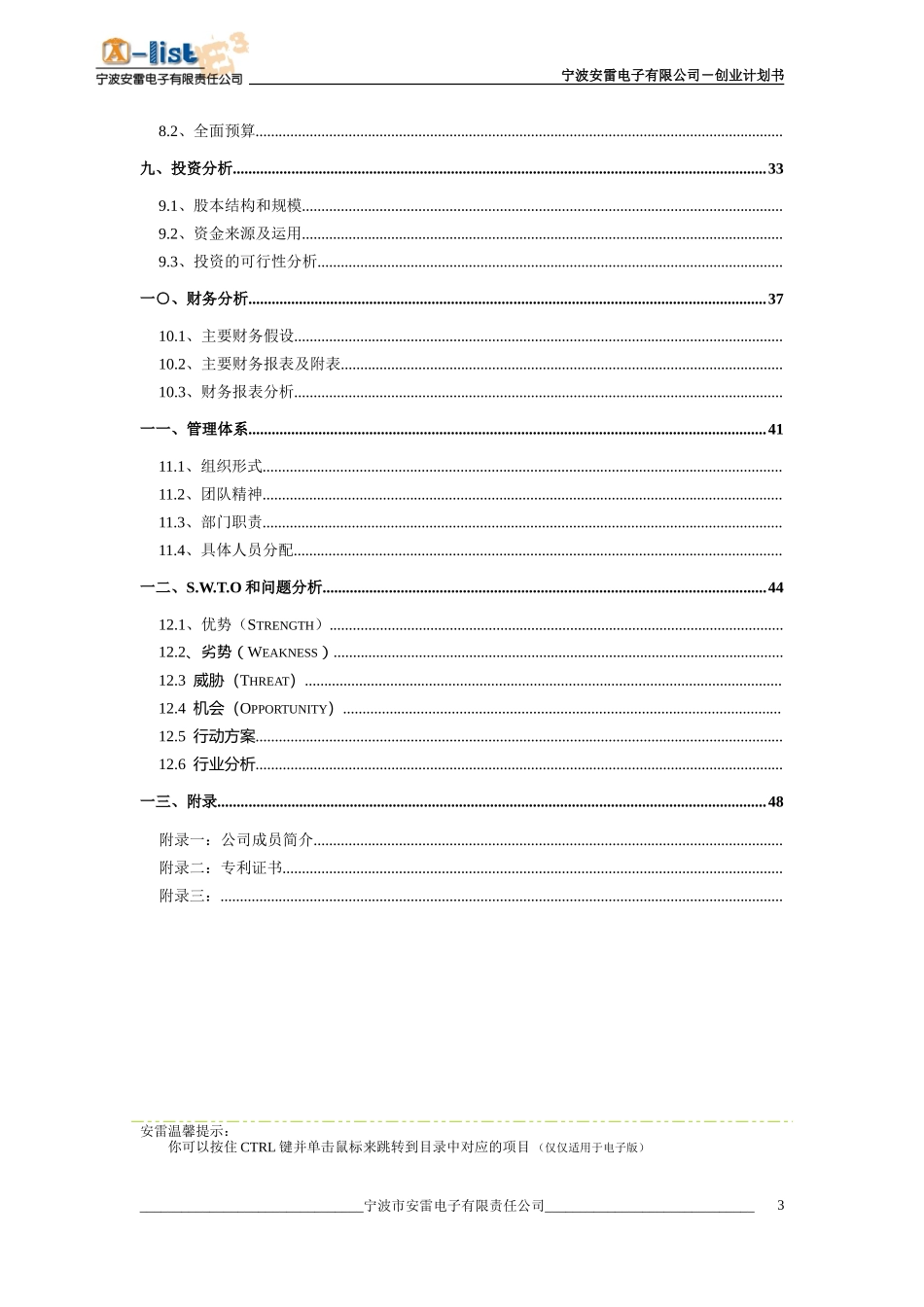 宁波安雷电子有限公司－创业计划书    _第3页