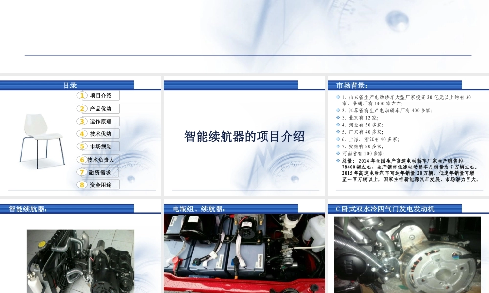 汽车续航器商业计划书