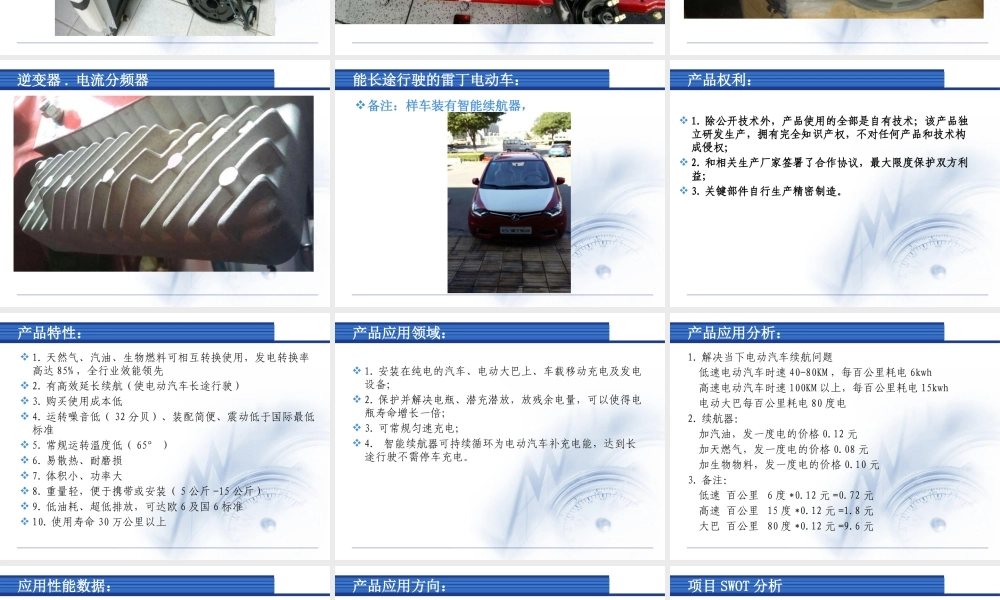 汽车续航器商业计划书