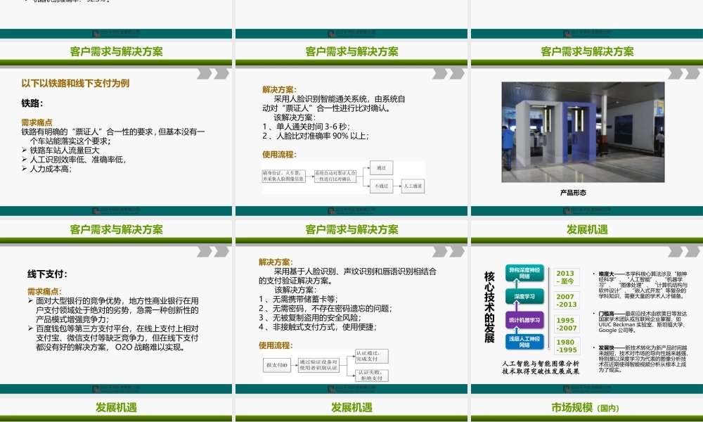人脸识别项目商业计划书