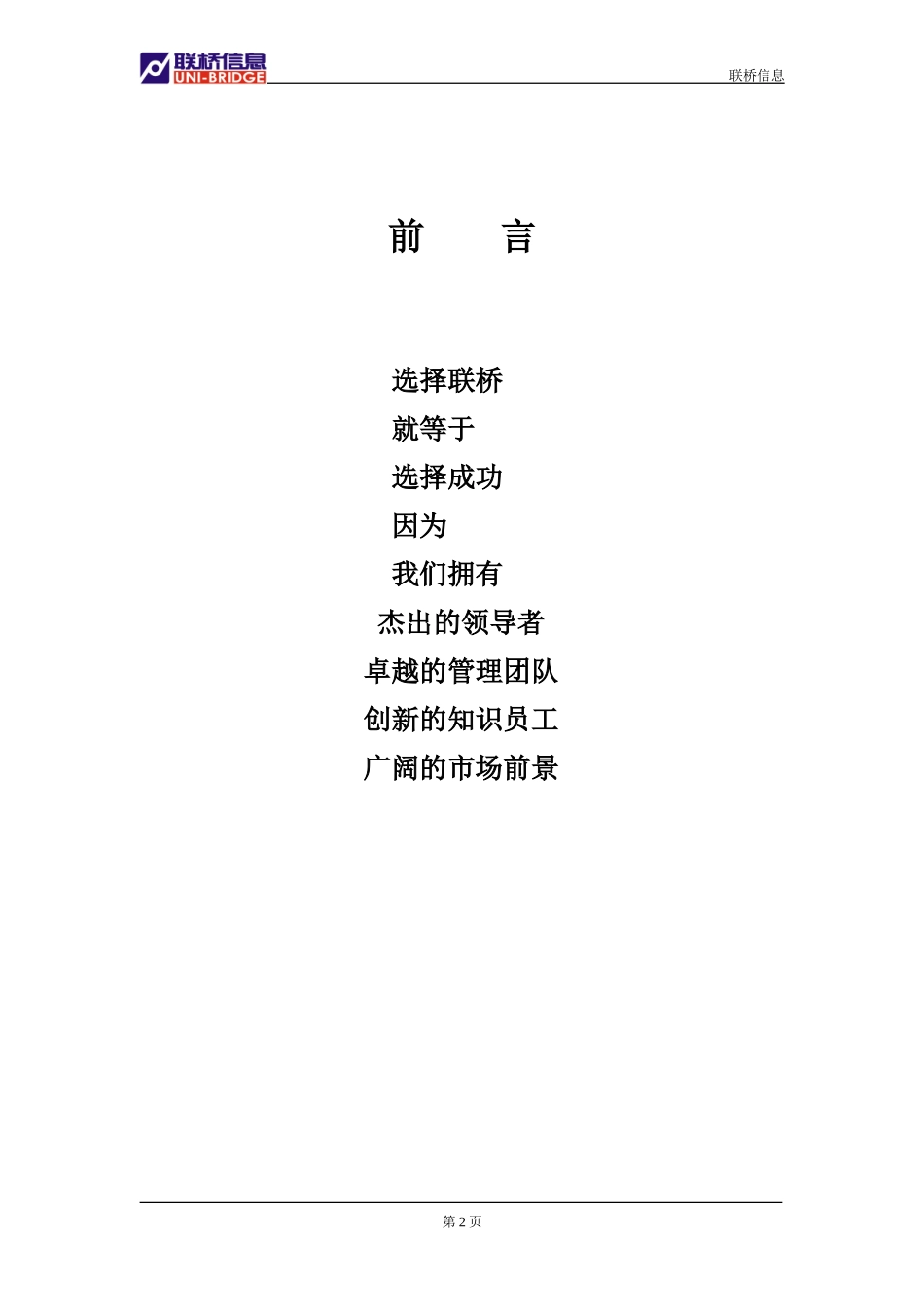 山东联桥计算机信息技术有限公司商业计划书_第2页