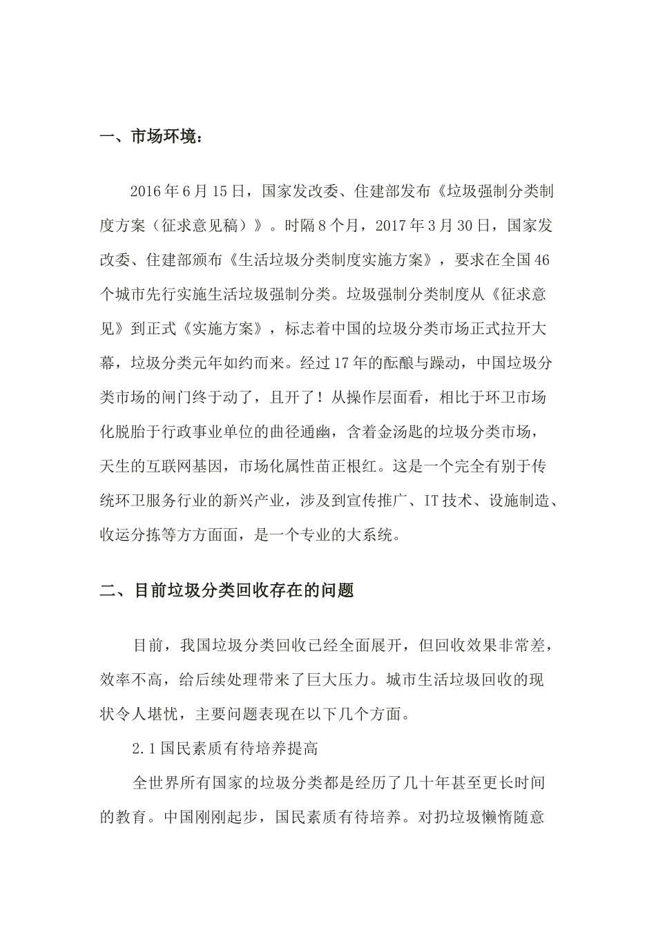 陕西蓝联智能垃圾分类商业计划书_第3页