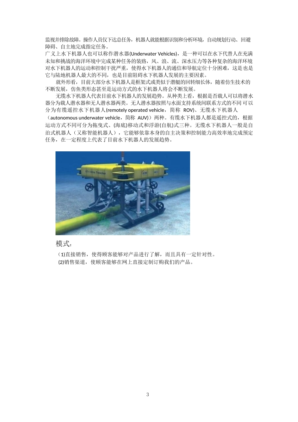 水下机器人创业策划书_第3页