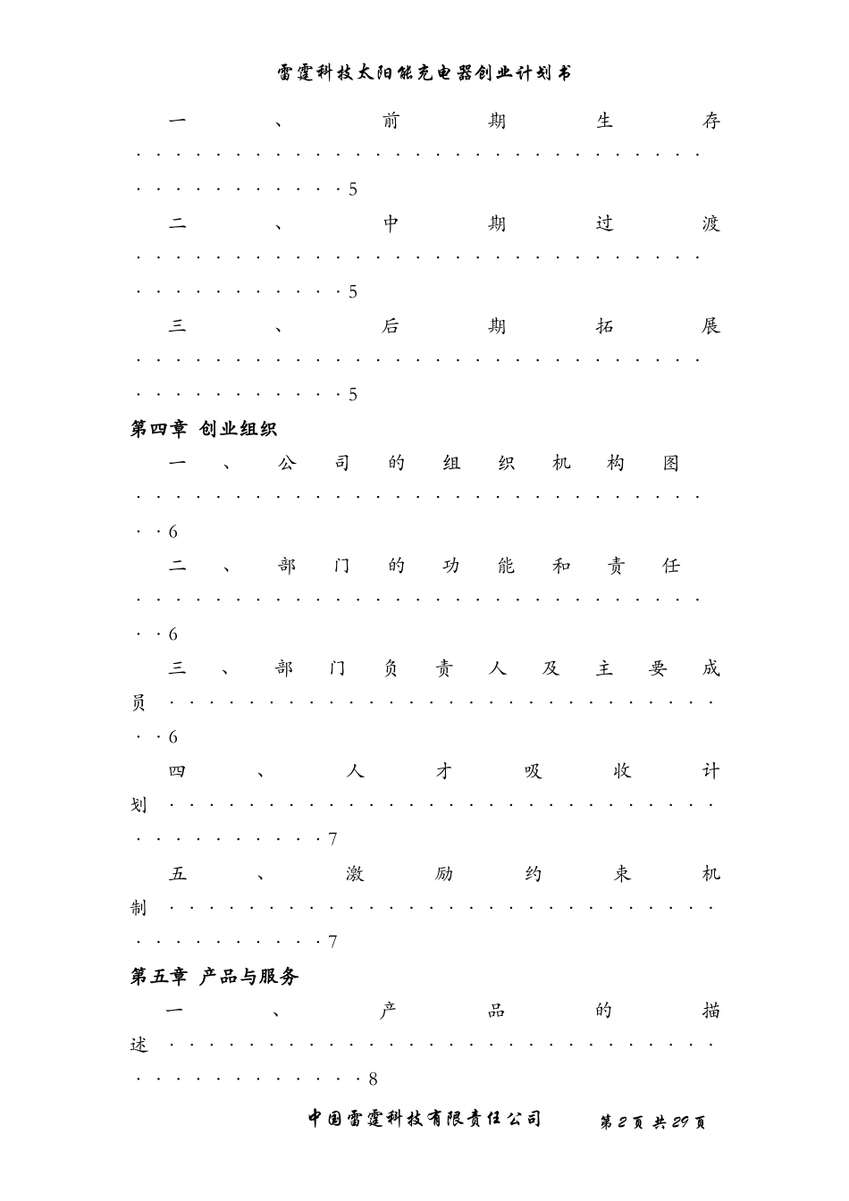 太阳能充电器创业计划书_第2页