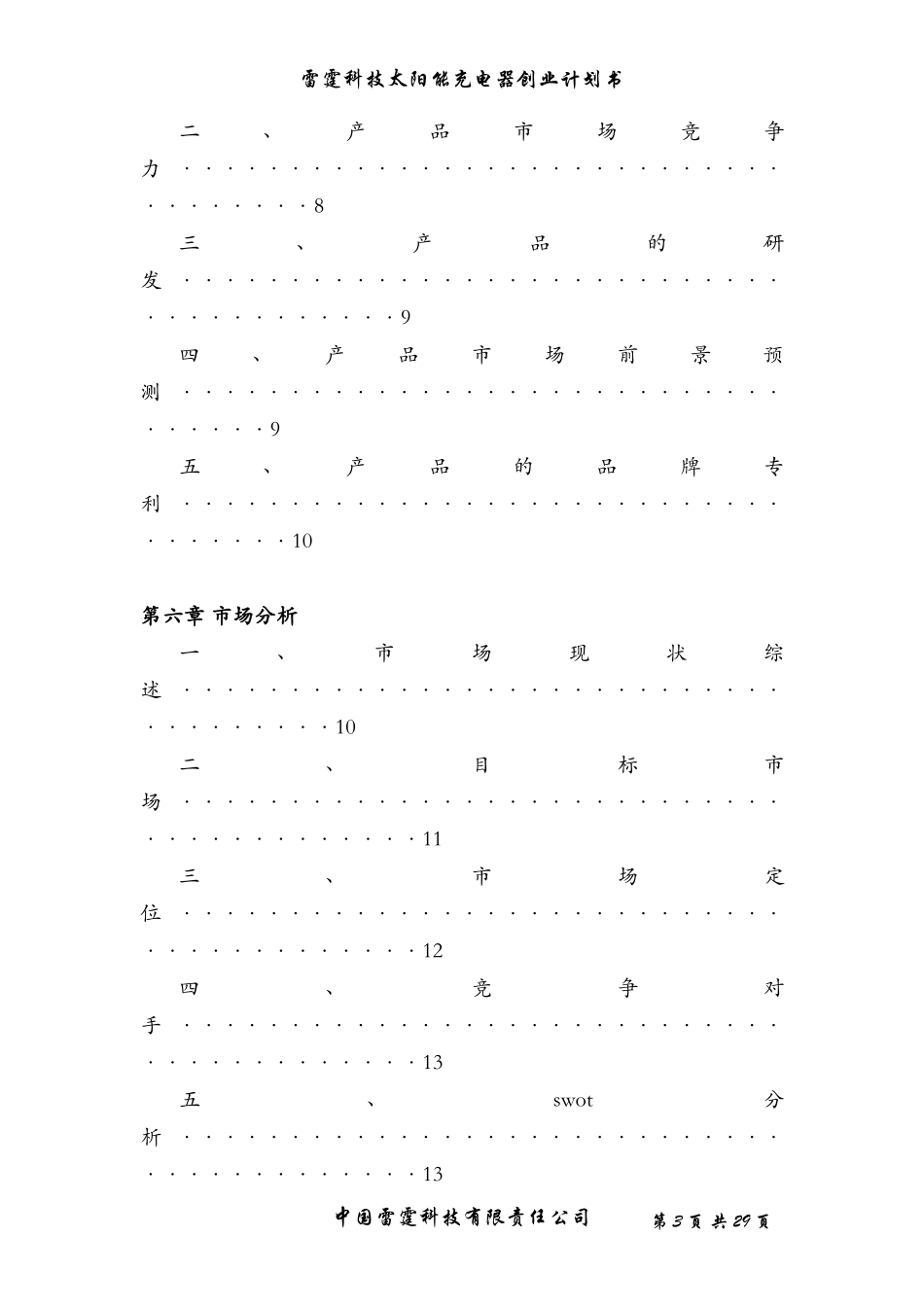 太阳能充电器创业计划书_第3页