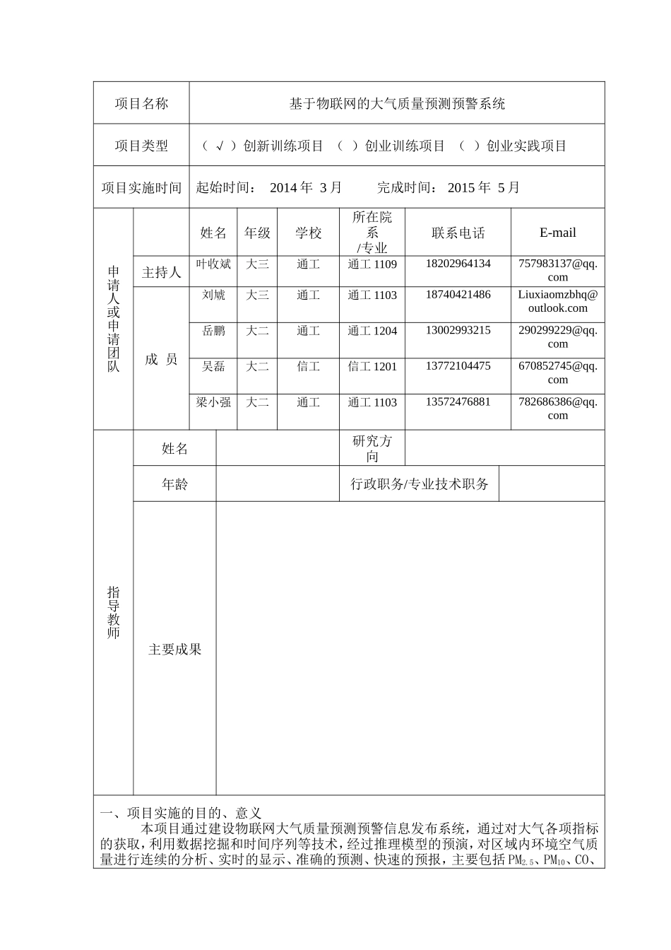 物联网大气预测预警大学生创新创业计划书_第2页