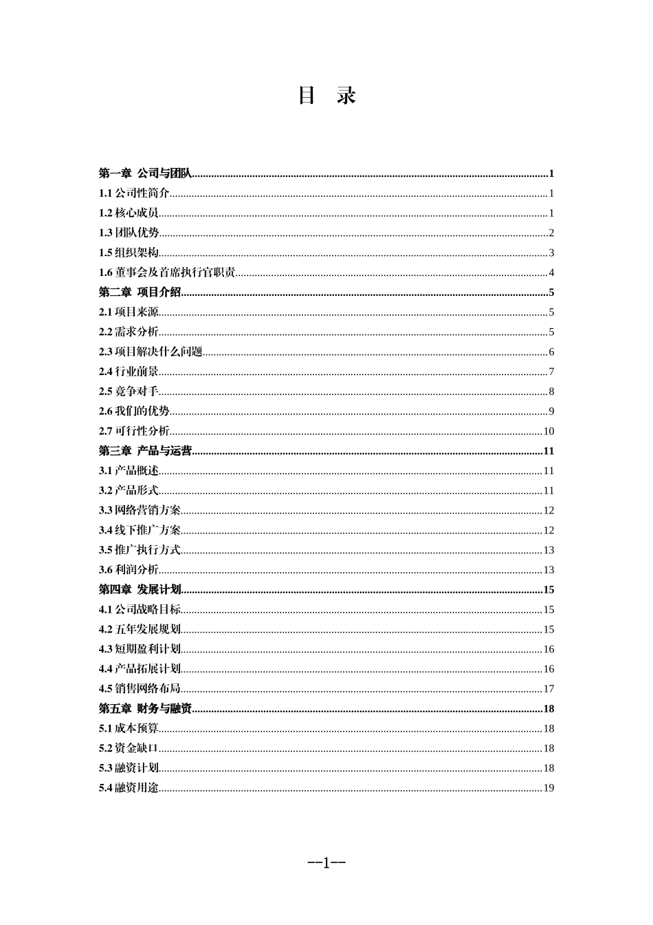 智慧林业商业计划书--完整版_第2页