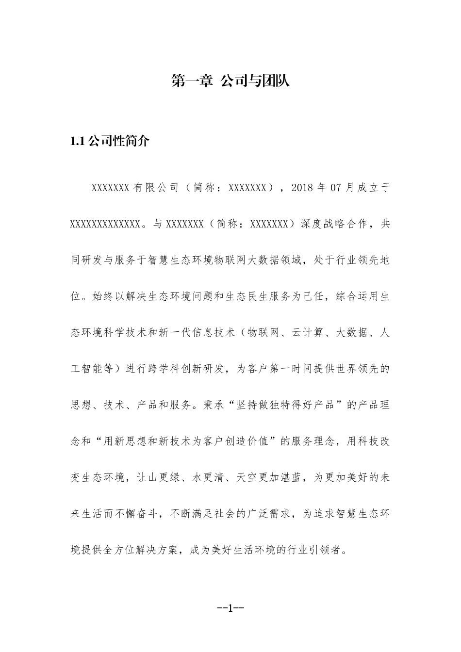 智慧林业商业计划书--完整版_第3页