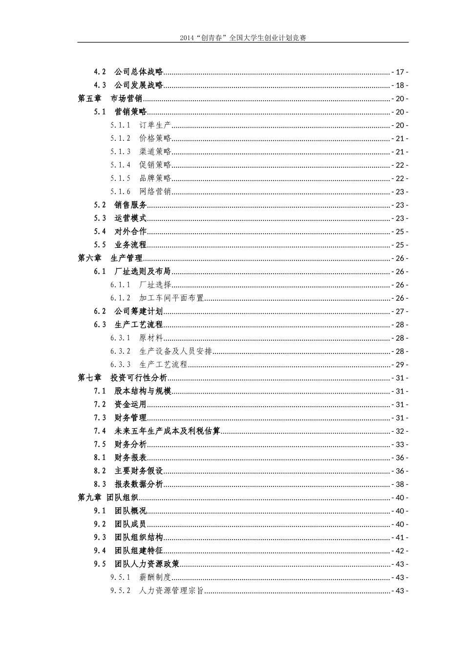“创青春”全国大学生创业计划竞赛-银奖作品(机械)_第3页