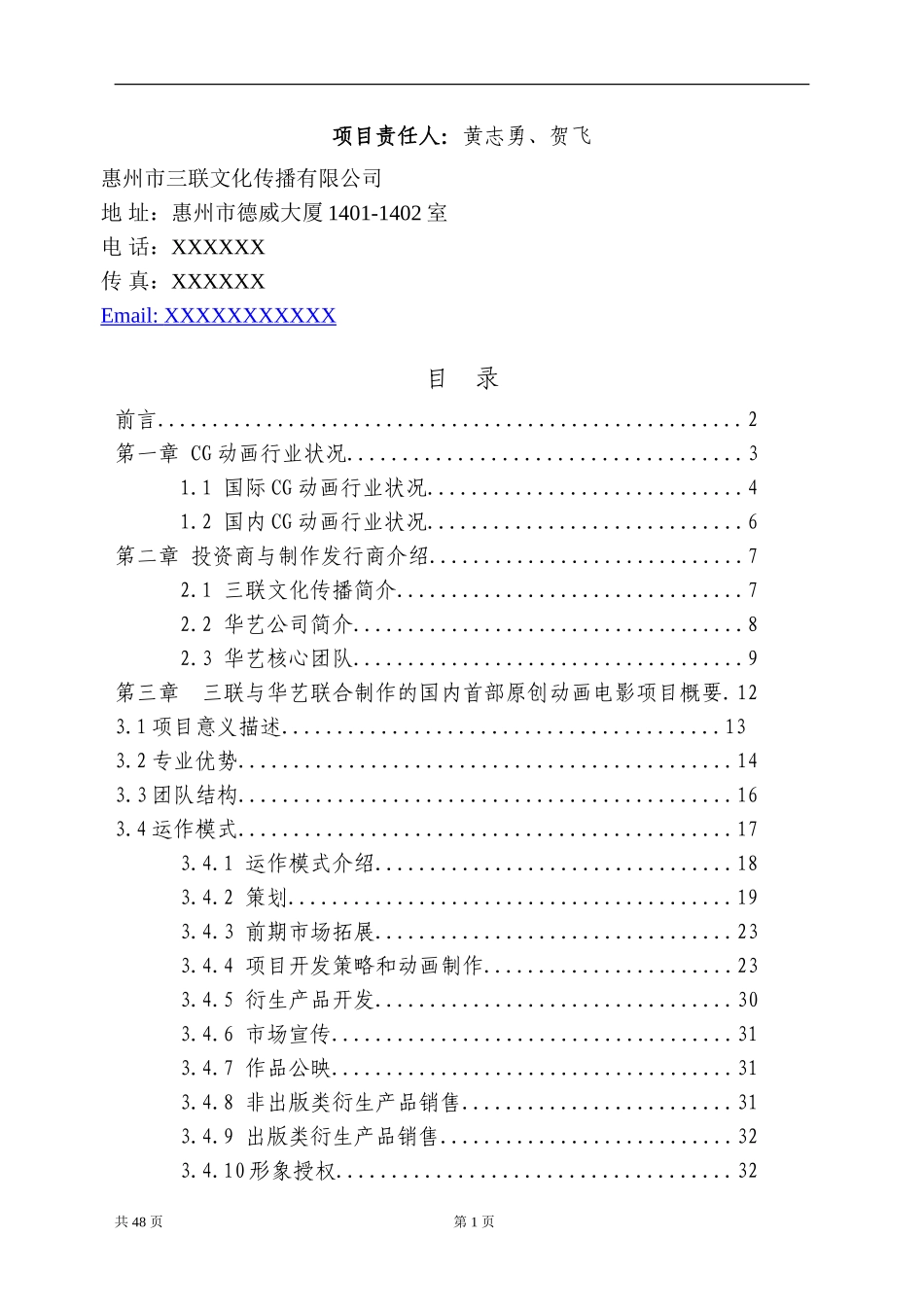 《金州号》项目商业计划书终稿_第1页