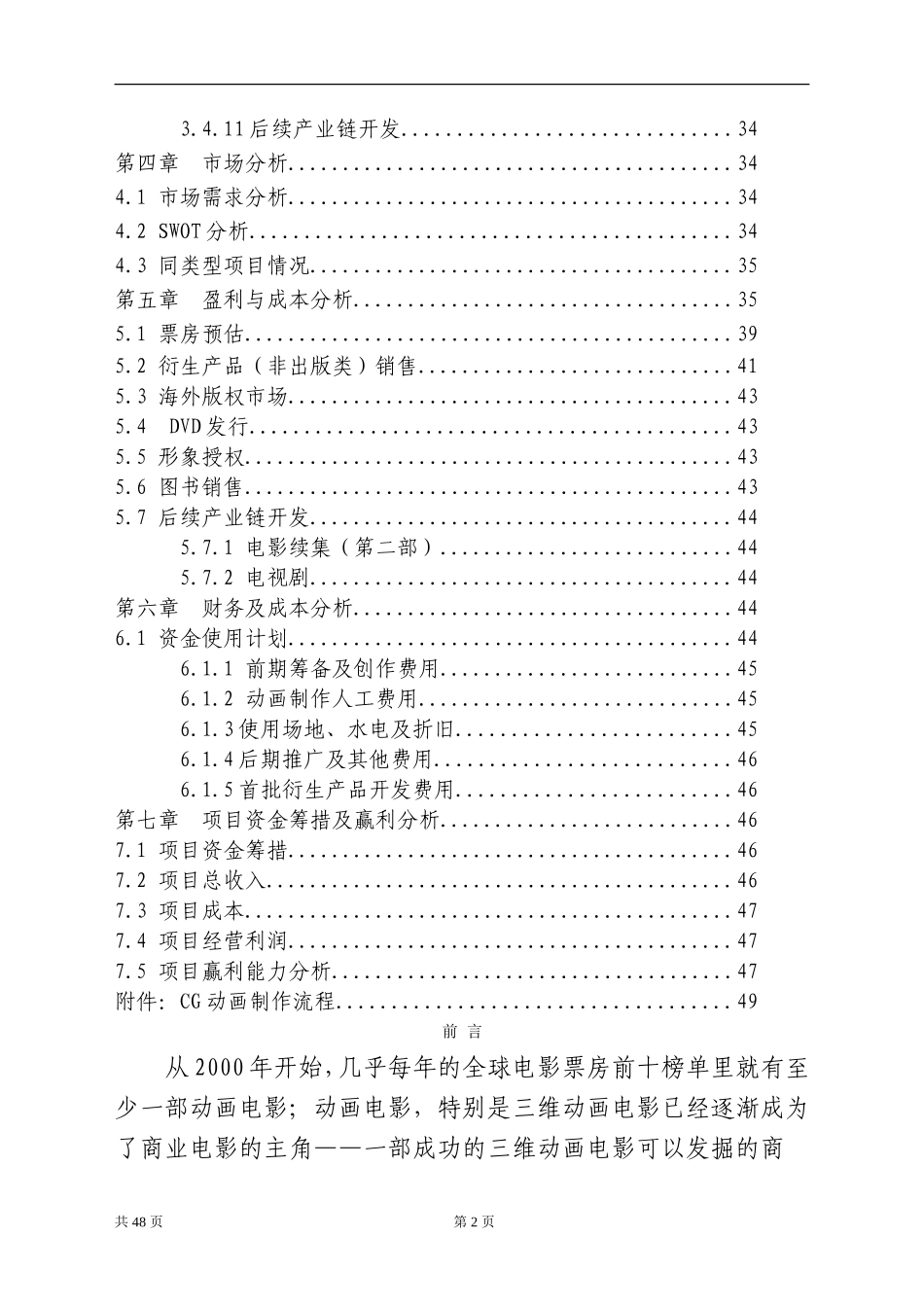 《金州号》项目商业计划书终稿_第2页