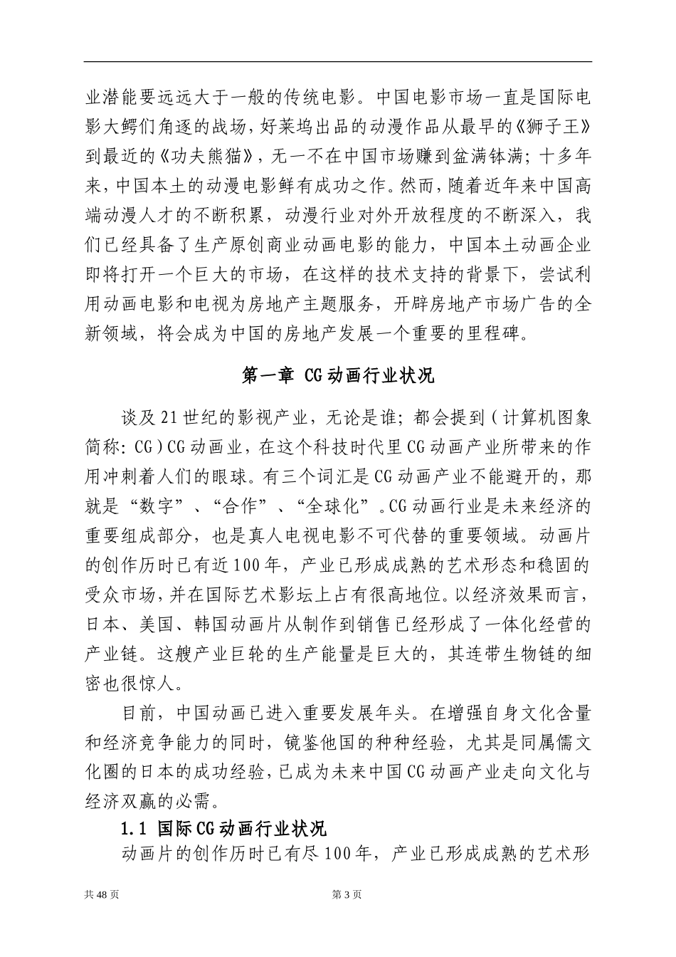 《金州号》项目商业计划书终稿_第3页