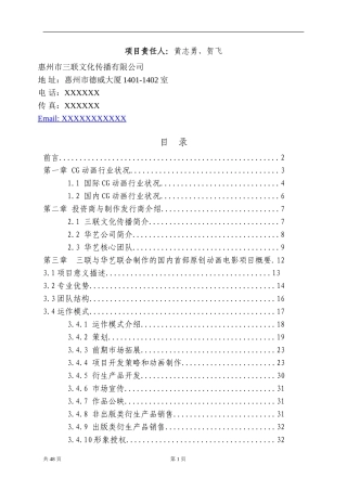 《金州号》项目商业计划书终稿