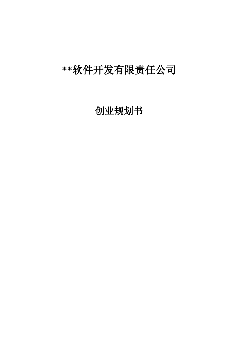 APP创业计划书_第1页