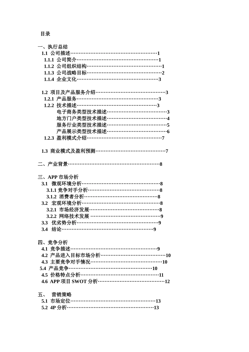 APP创业计划书_第2页