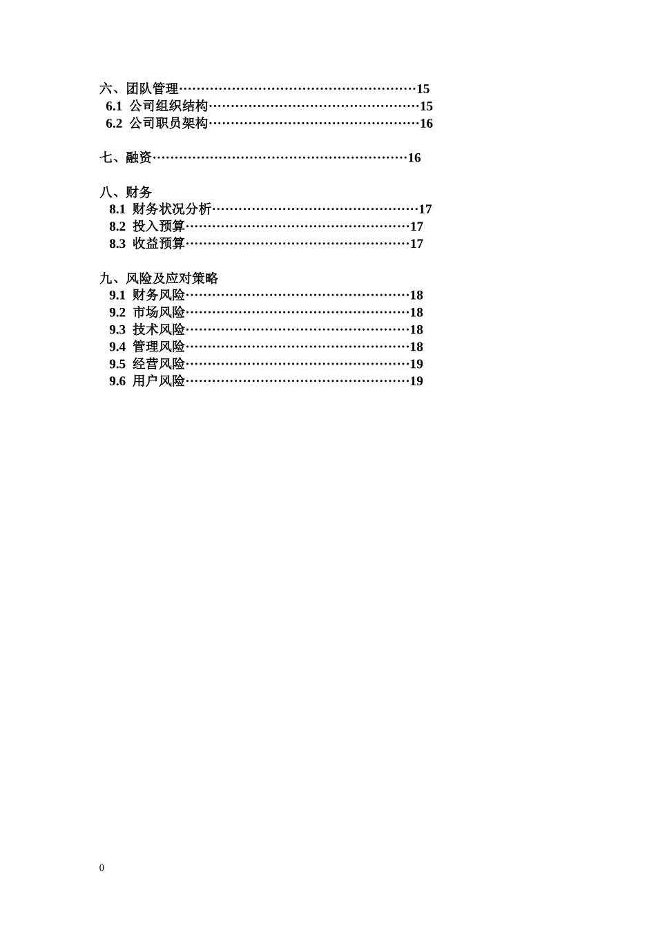 APP创业计划书_第3页