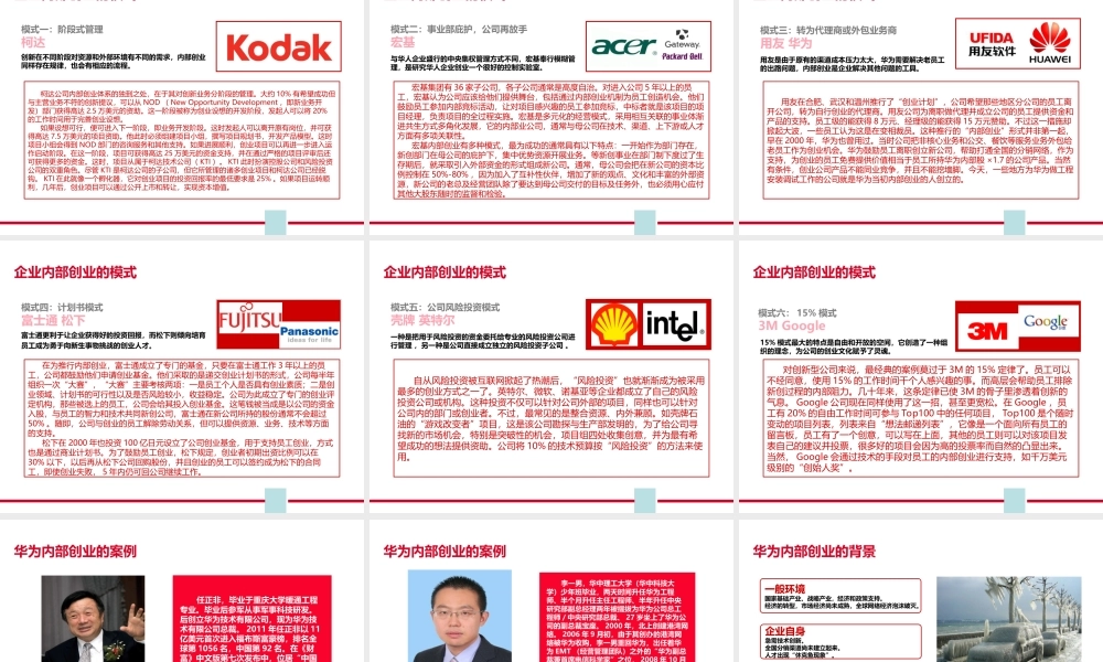 huawei内部创业计划书