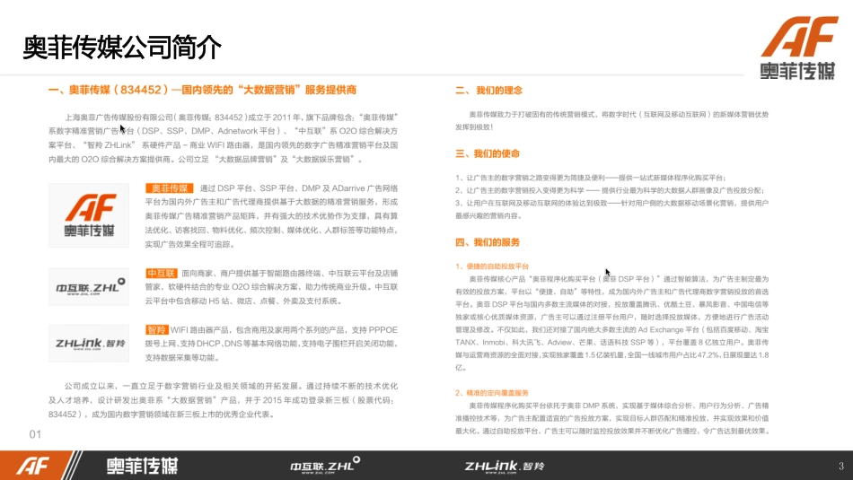 奥菲传媒商业计划书_第3页