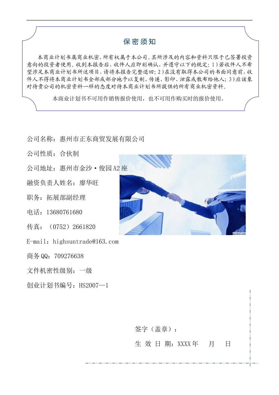 澳森环保水性板书笔商业计划书_第3页