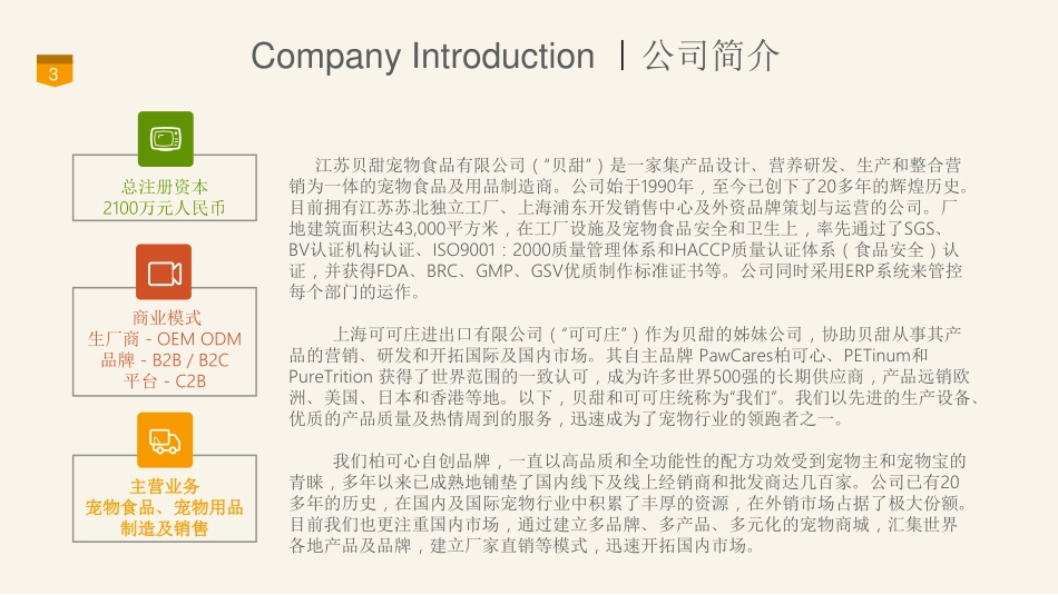 柏可心宠物食品商业计划书_第3页
