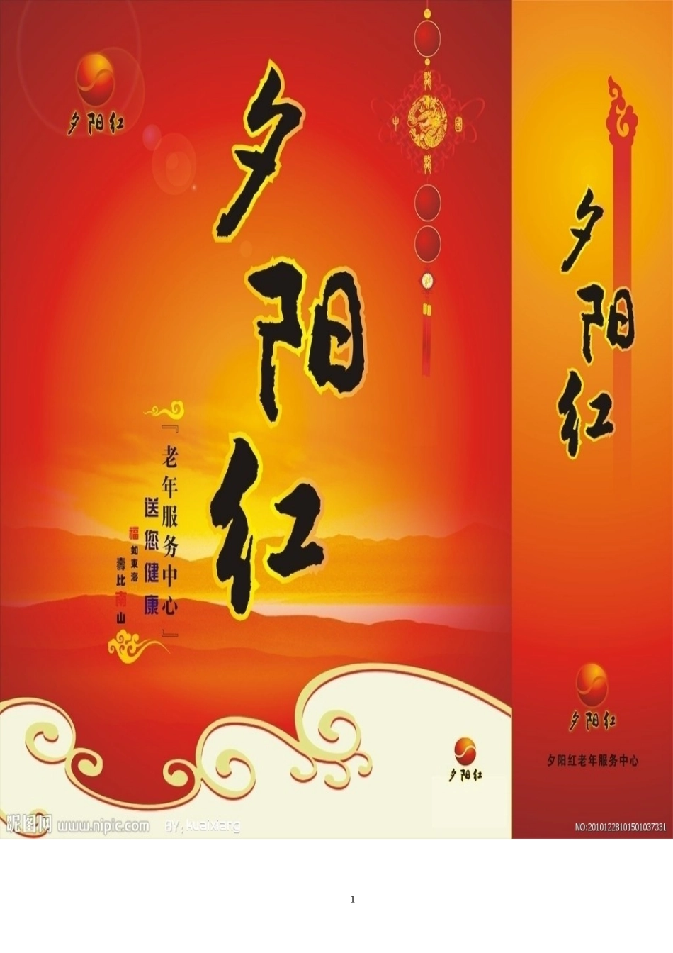 创业大赛创业计划书_第1页