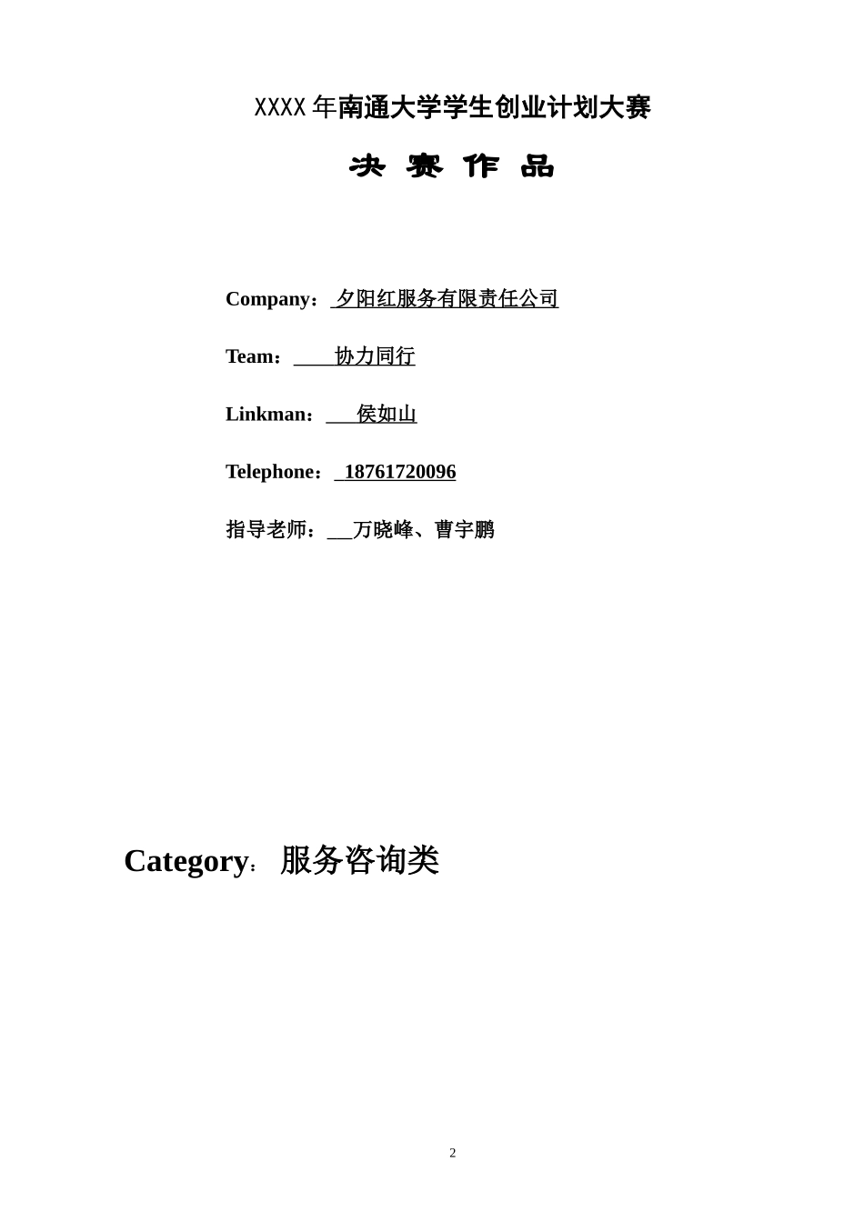 创业大赛创业计划书_第2页