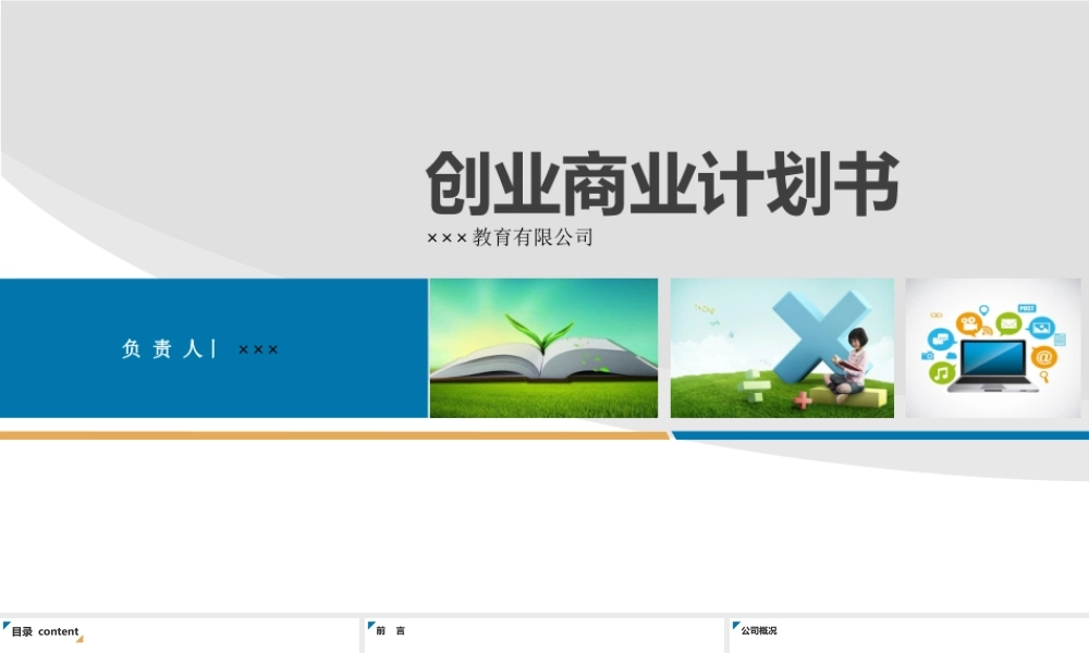 创业计划书范本