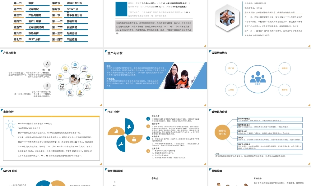 创业计划书范本