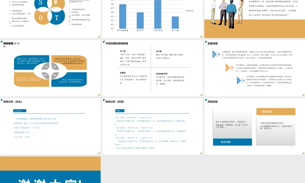 创业计划书范本
