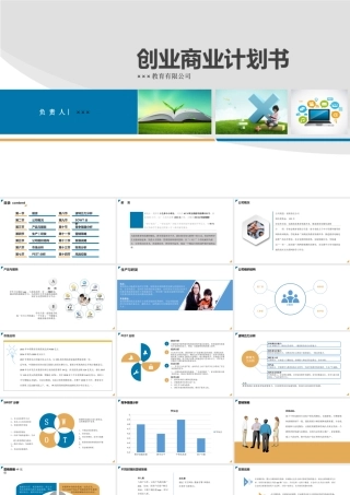 创业计划书范本