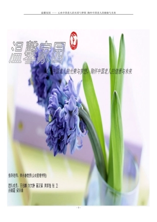 第六届“挑战杯”中国大学生创业计划大赛校决赛温馨家园养老服务公司项目计划书