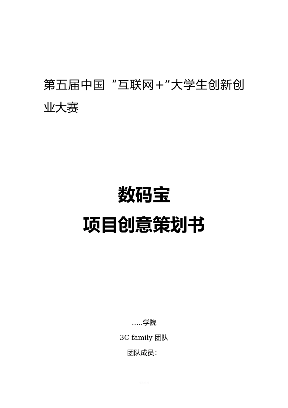 第五届中国“互联网+”大学生创新创业大赛_第1页