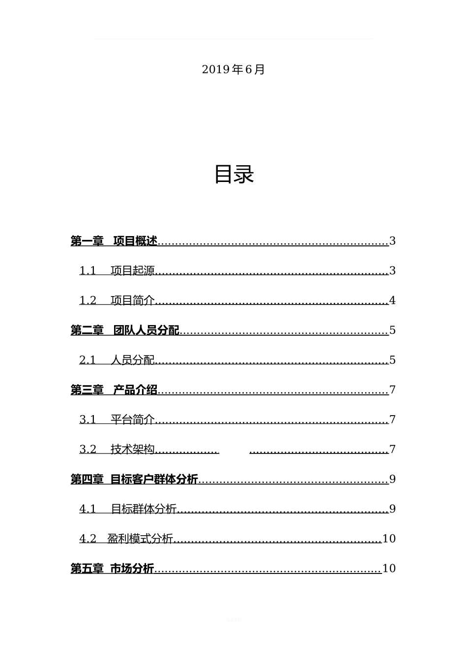 第五届中国“互联网+”大学生创新创业大赛_第2页