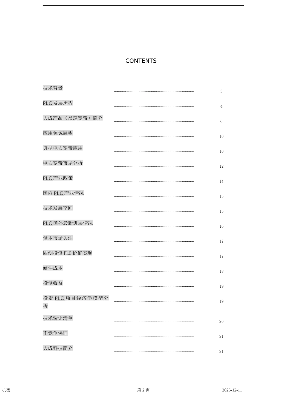 电力通讯项目商业计划书_第2页