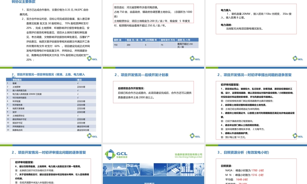 河北邯郸涉县20MW项目商业计划书-正式评审