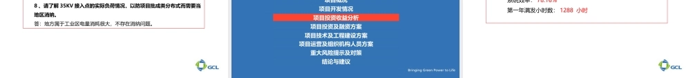 河北邯郸涉县20MW项目商业计划书-正式评审
