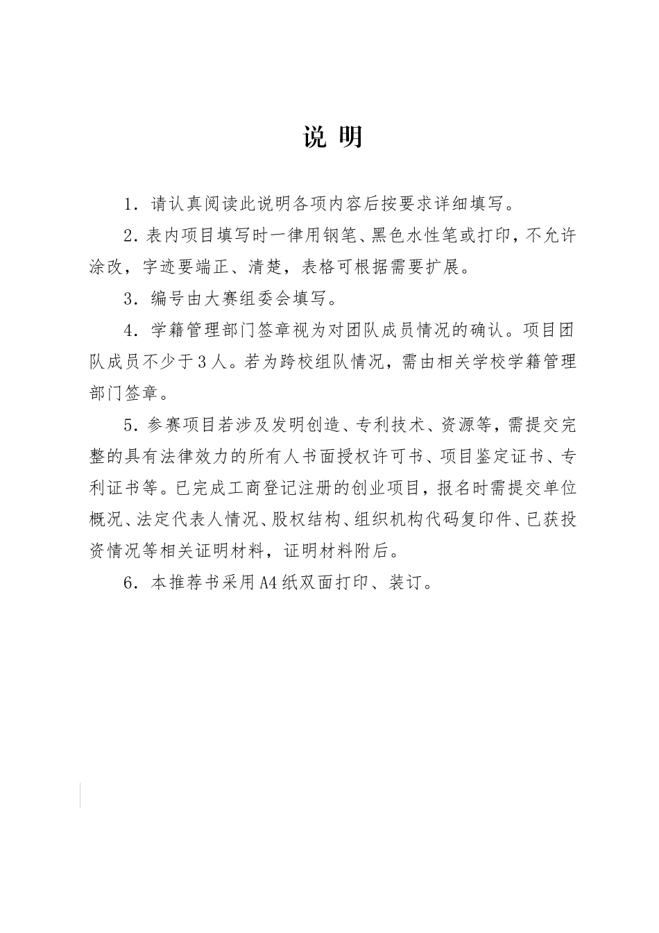 互联网 大赛项目商业计划书模板_第3页