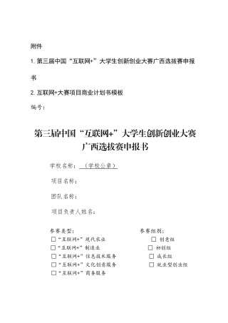 互联网 大赛项目商业计划书模板