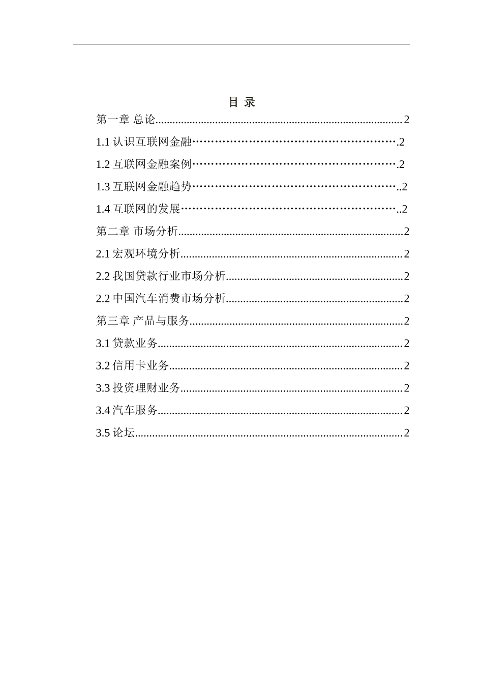 互联网金融商业计划书_第3页
