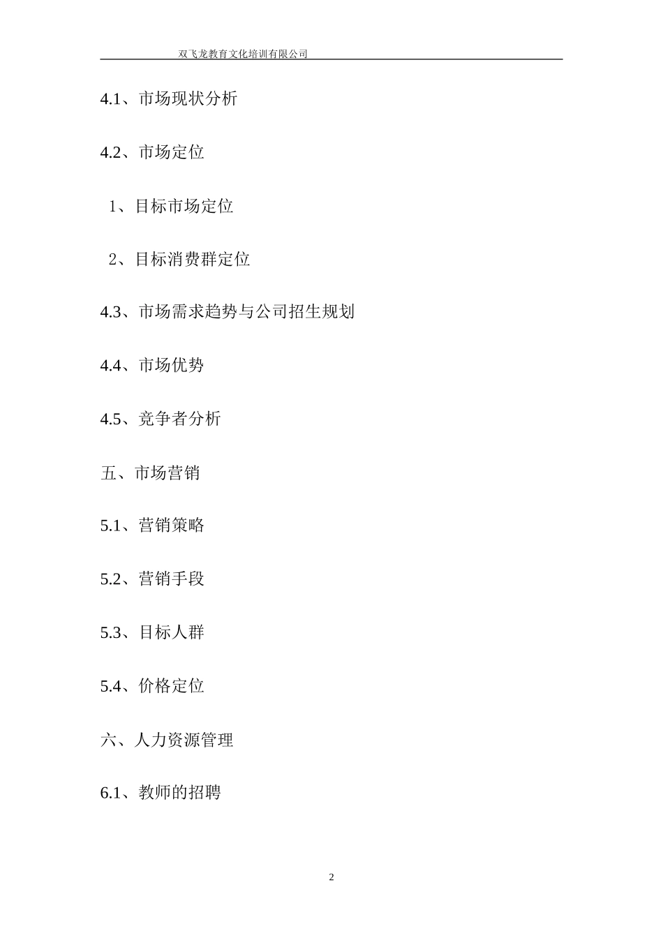教育培训机构创业计划书_第2页
