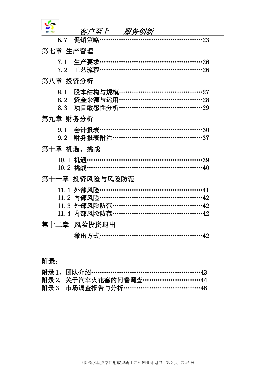 捷利科技股份有限公司创业计划书_第2页